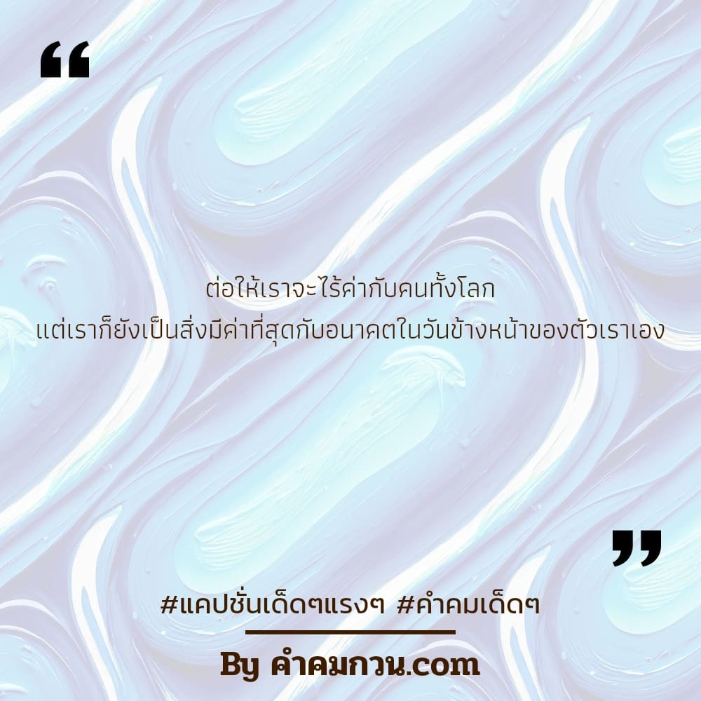 174 คำคมเด็ดๆ 2022 สเตตัสคําคมโดนๆสั้นๆลงเฟส แคปชั่นคําคมเด็ดๆโดนๆกระแทกใจ  – คำคมเด็ดๆ